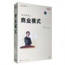 商業(yè)系統(tǒng)之商業(yè)模式