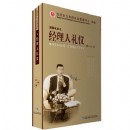 經(jīng)理人禮儀