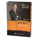 掌控稅收