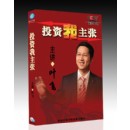投資我主張