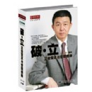 破·立—企業(yè)變革與管理創(chuàng)新