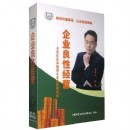 企業(yè)良性經(jīng)營(yíng)--有效防范和規(guī)避企業(yè)危機(jī)和風(fēng)險(xiǎn)
