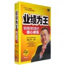 業(yè)績?yōu)橥?銷售管理的核心修煉