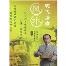 現(xiàn)代居家風水