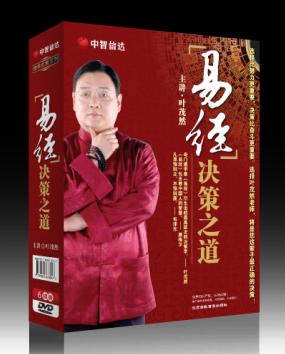 《易經(jīng)》決策之道
