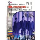 銷售人員的成功銷售（上）