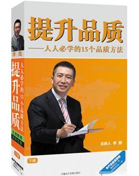 提升品質(zhì)--人人必學(xué)的15個(gè)品質(zhì)方法