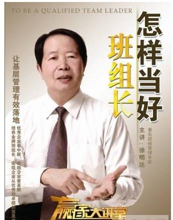怎樣當(dāng)好班組長(zhǎng)
