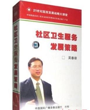 社區(qū)衛(wèi)生服務(wù)發(fā)展策略