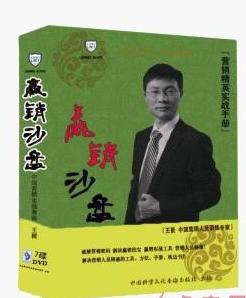 贏銷沙盤--營銷精英實戰(zhàn)手冊