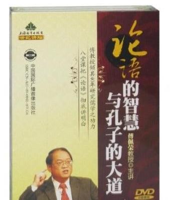 論語的智慧與孔子的大道