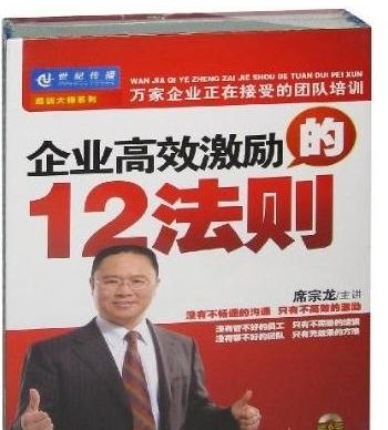 企業(yè)高效激勵(lì)的12法則