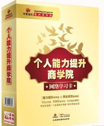 個人能力提升商學(xué)院