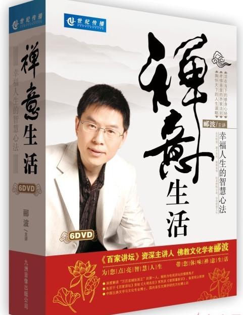 禪意生活－幸福人生的智慧心法