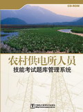 農(nóng)村供電所人員技能考試題庫管理系統(tǒng)