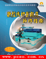 數(shù)控線切割機床操作指南
