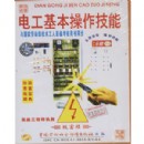 電工基本操作技能