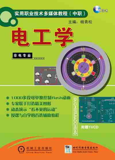電工學（非電專業(yè)）中職