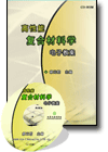 高性能復(fù)合材料學(xué)電子教案