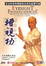 傳統(tǒng)中醫(yī)治百病-增視功