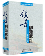領(lǐng)導(dǎo)創(chuàng)新思維