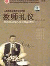 教師禮儀