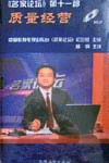質(zhì)量經(jīng)營