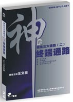 終端通路