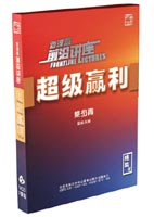 超級贏利