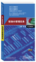 《現(xiàn)場5S管理實務》