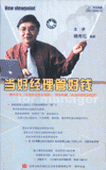 當(dāng)好經(jīng)理管好錢