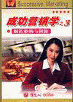 成功營銷學之3財務(wù)重構(gòu)與創(chuàng)新企