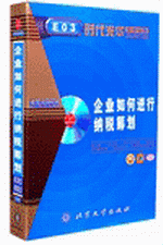 企業(yè)如何進(jìn)行納稅籌劃