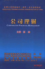 公司理財(全套)