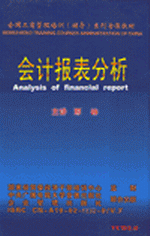 會計報表分析