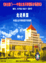 跨出國門——中國企業(yè)開辟國際市場(chǎng)指南