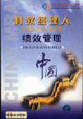 績效管理