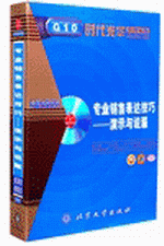 專業(yè)銷售表達(dá)技巧