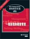 一線經(jīng)理的銷售管理