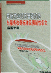 2006最新企業(yè)會(huì)計(jì)準(zhǔn)則審計(jì)準(zhǔn)則與財(cái)務(wù)會(huì)計(jì)制度實(shí)施手冊(cè)